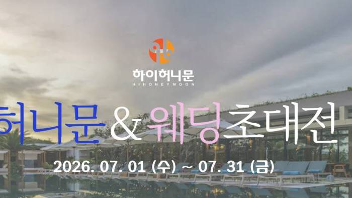 하이허니문
