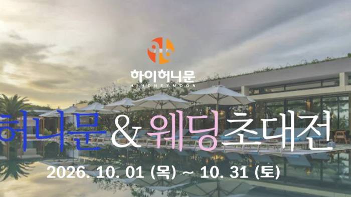 하이허니문